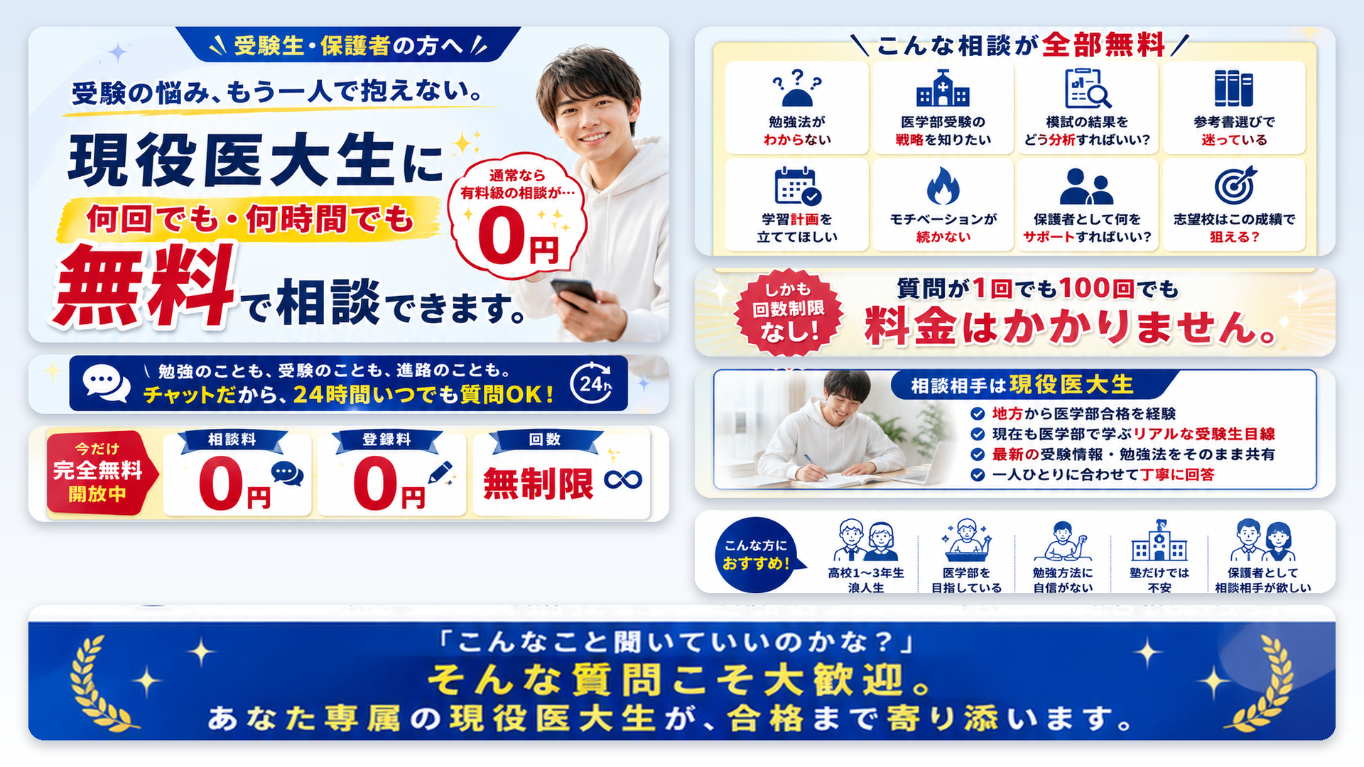 現役医大生に無料で何回でも相談できることを紹介するバナー画像